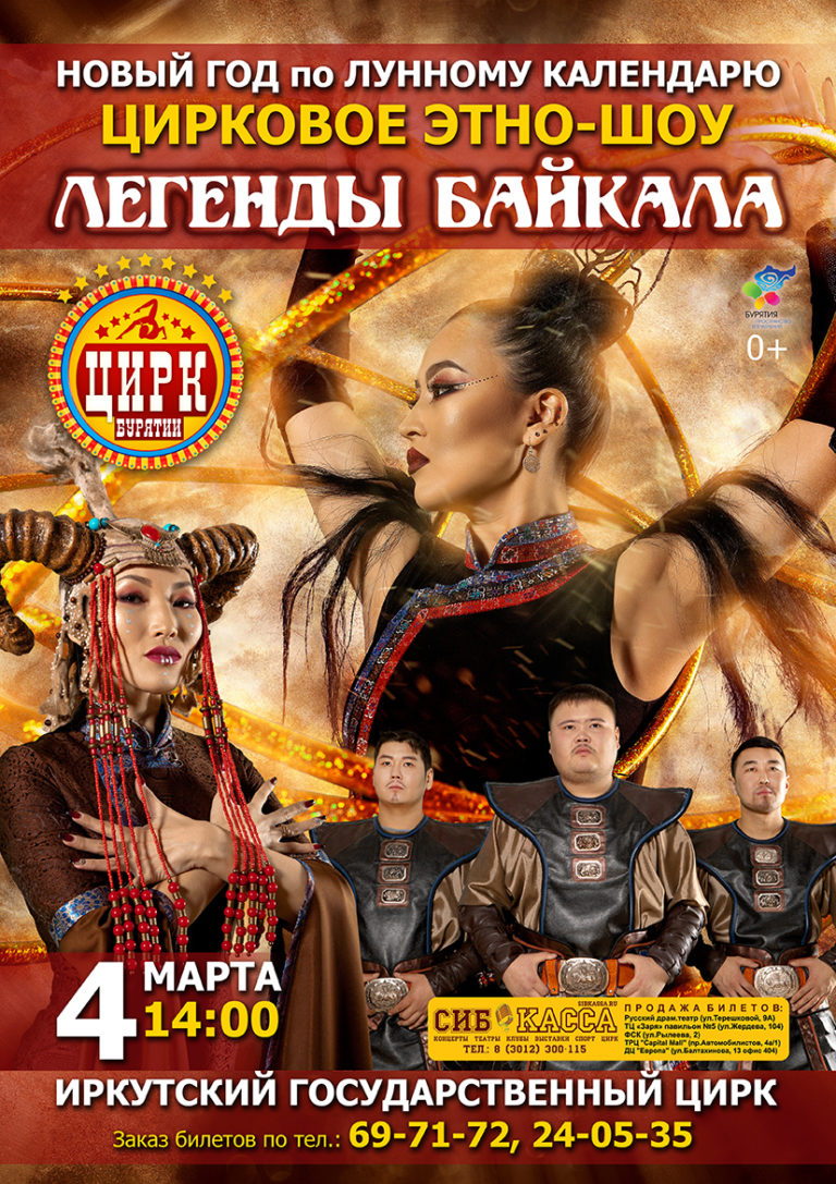 Circus-IRK_4-marta_A1