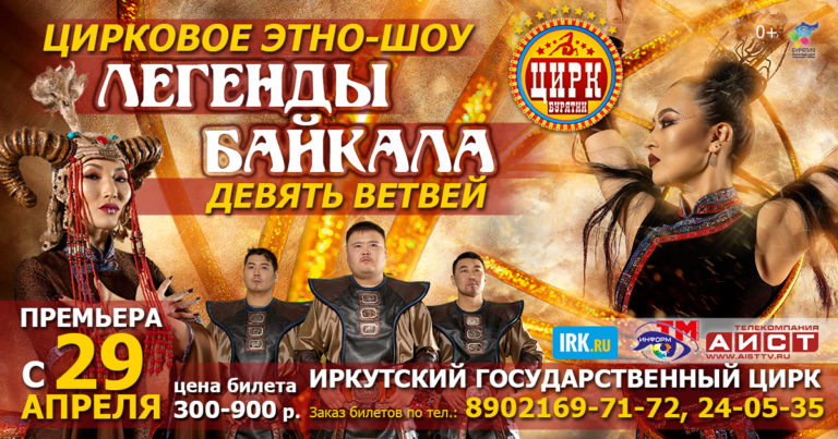 Circus-UU_1200х630-px